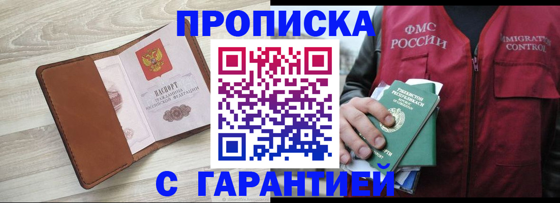 прописка для школы в Северобайкальске