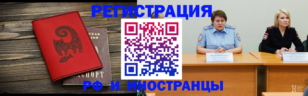 временная регистрация гарантия в Северобайкальске
