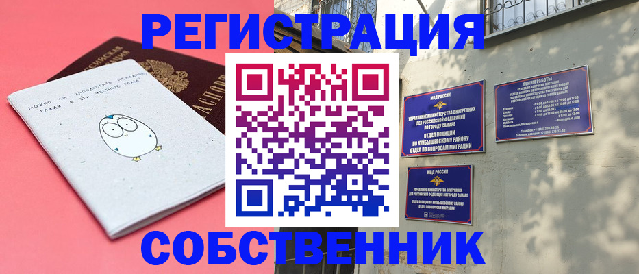 миграционный учет в Северобайкальске