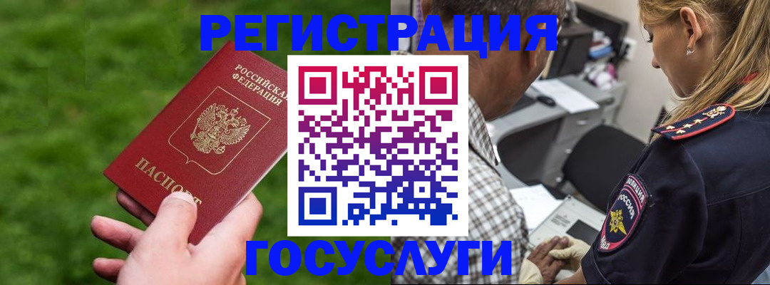 прописка 2025 в Северобайкальске