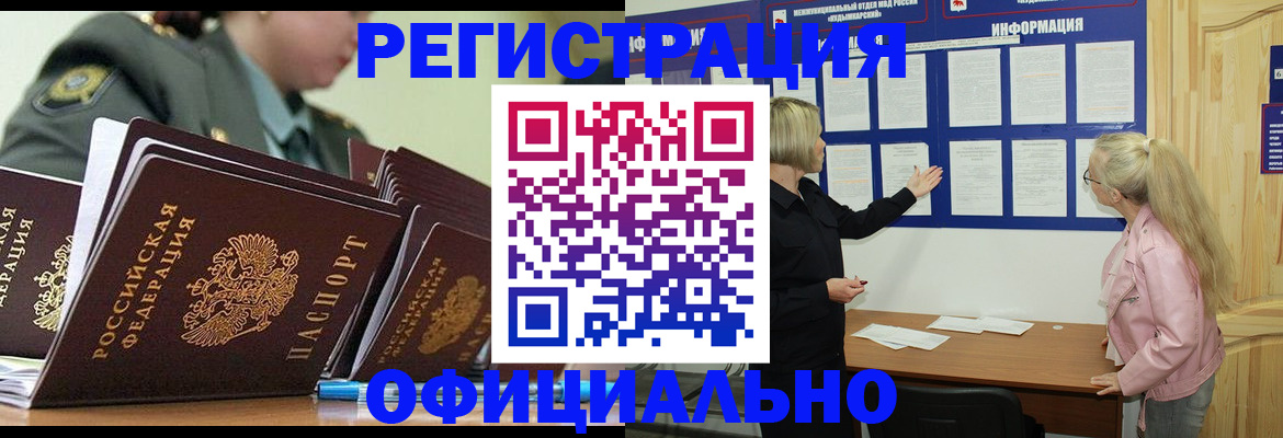 временная прописка в Северобайкальске