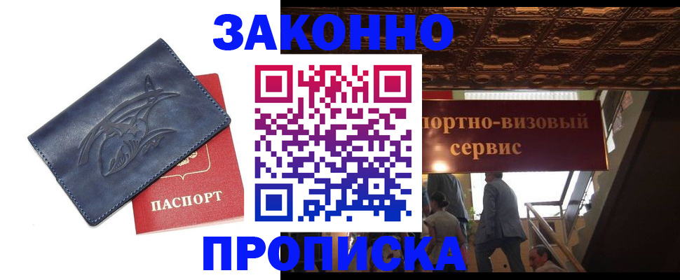 прописка поиск в Северобайкальске