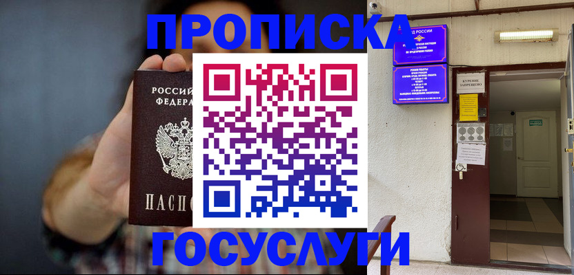 временная регистрация гарантия в Северобайкальске